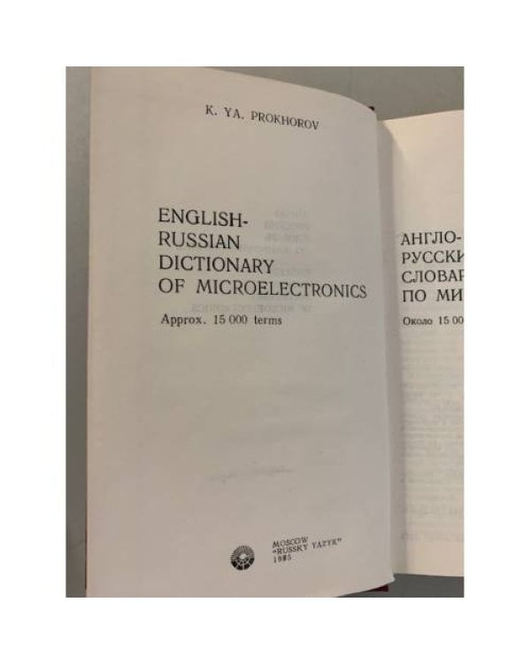 Англо-русский словарь по микроэлектронике 
