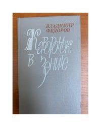 Жаворонок в зените
