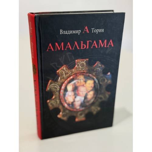 Амальгама