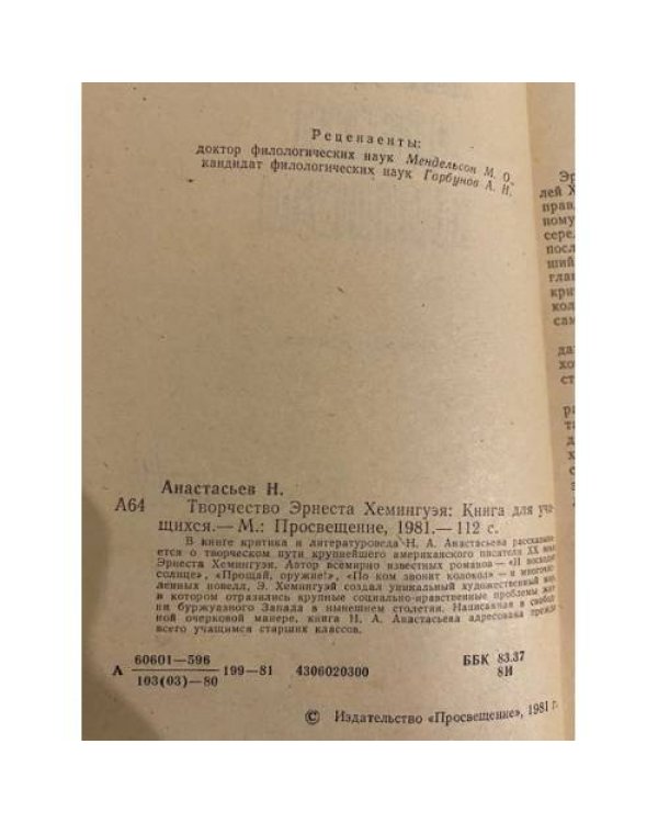Дополнительное изображение книги «Творчество Эрнеста Хемингуэя»