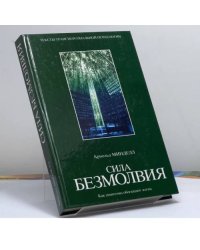 Сила безмолвия: Как симптомы обогащают жизнь