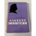 Обложка книги «Альберт Эйнштейн» — Зелиг Карл