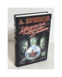 Хроника мутного времени.  Дом с привидениями