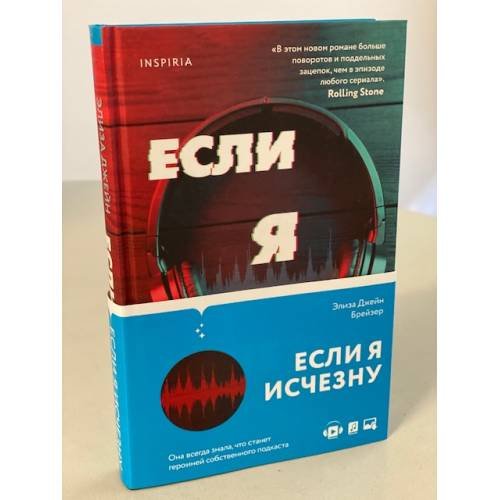 Если я исчезну