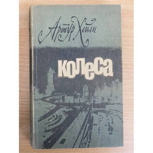 Колеса