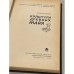Дополнительное изображение книги «Культура древних майя»