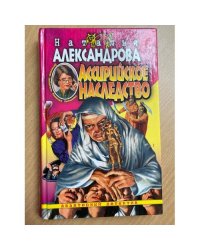 Ассирийское наследство