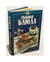 Рыбные блюда