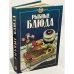 Рыбные блюда