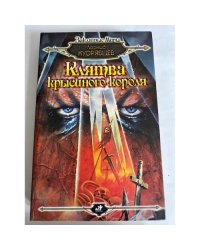 Клятва крысиного короля
