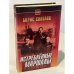 Истребленные маршалы