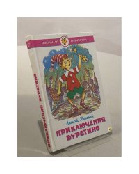 Приключения Буратино