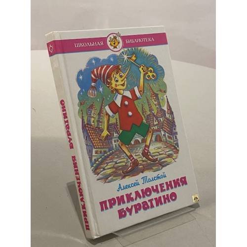 Приключения Буратино