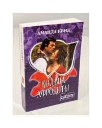 Кольца Афродиты