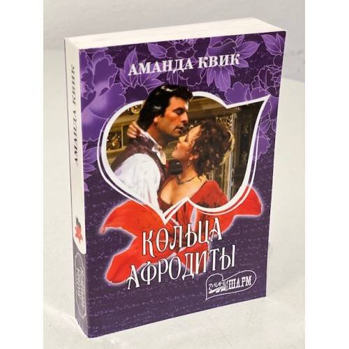 Кольца Афродиты