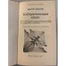 Дополнительное изображение книги «Кибернетическая смесь»