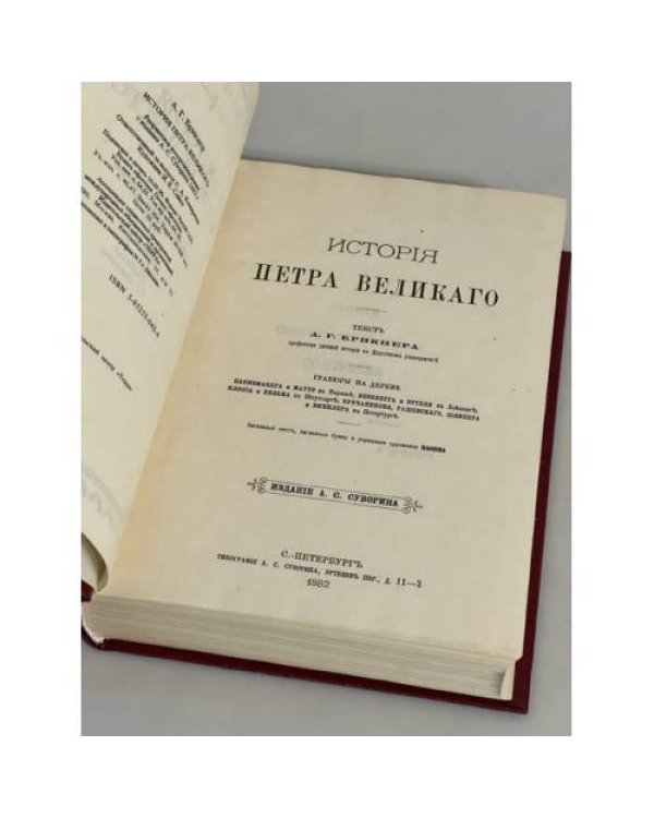 История Петра Великого