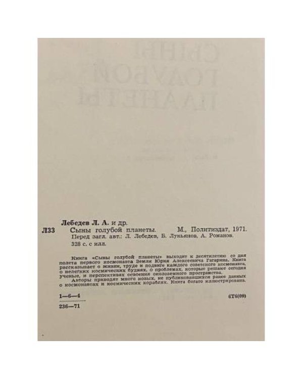 Дополнительное изображение книги «Сыны голубой планеты»