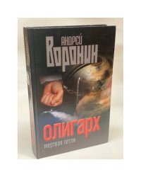 Олигарх, мертвая петля