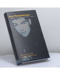 Когда случилось петь С. Д. и мне