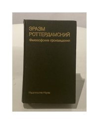 Философские произведения