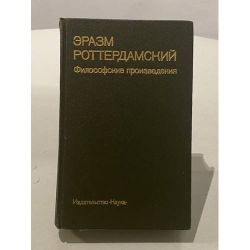Философские произведения