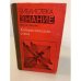 Обложка книги «Кибернетическая смесь» — Пекелис Виктор Давыдович
