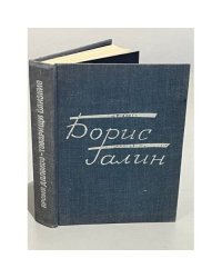 Время далекое - товарищи близкие 