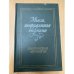 Мысль, вооруженная рифмами. Поэтическая антология по истории русского стиха