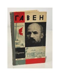Гавен
