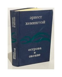 Острова в океане