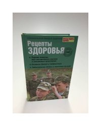 Рецепты здоровья №8 2010  Спецвыпуск 