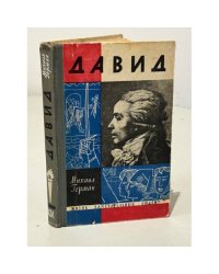 Давид 