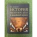 История музейного дела в новейший период