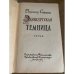 Эдинбургская темница