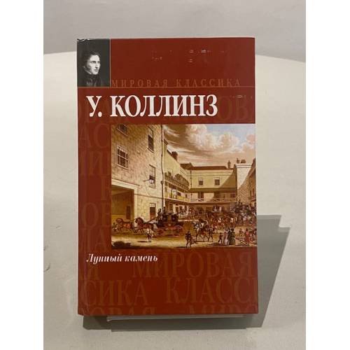 Лунный камень