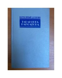 Табакерка Наполеона. Каприз. Доминико