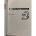 Дополнительное изображение книги «Игры и развлечения. Книга 2»