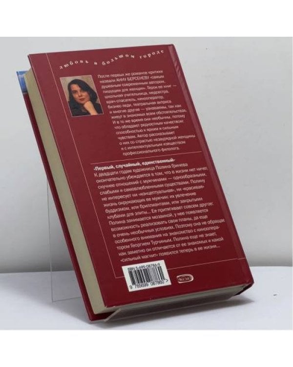 Дополнительное изображение книги «Первый, случайный, единственный»