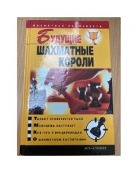 Будущие шахматные короли