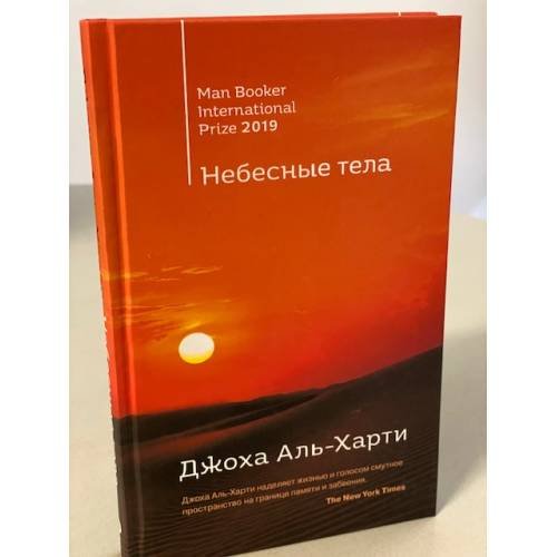 Небесные тела