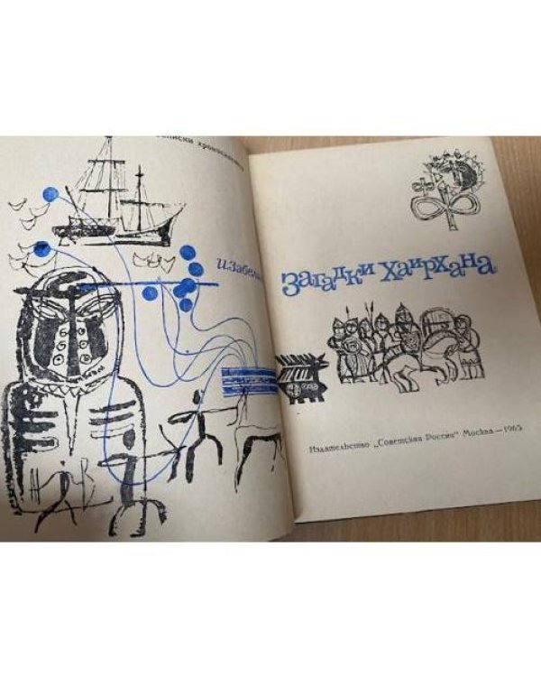 Загадки Хаирхана