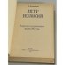 Петр Великий