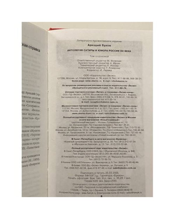 Антология Сатиры и Юмора России XX века. Том 40. Аркадий Бухов