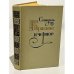 Обложка книги «Красное и черное» — Фредерик Стендаль