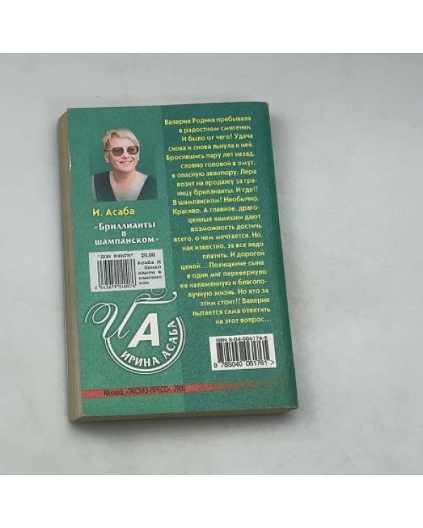 Бриллианты в шампанском