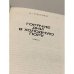 Дополнительное изображение книги «Горячие дни в холодную пору»