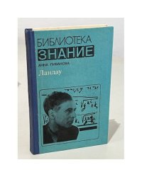 Ландау 