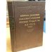Обложка книги «Вопросы экономики и классовых отношений в русском государстве XII - XVII веков» — Маньков Аркадий Георгиевич, Андреев А. И.