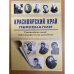 Красноярский край. Персонали. Рекомендательный библиографический указатель